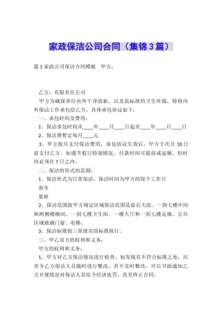 家政保洁公司合同