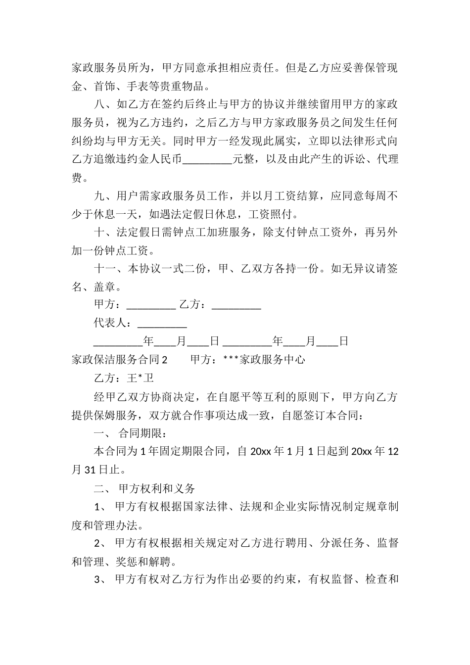 家政保洁服务合同(通用11篇)_第2页