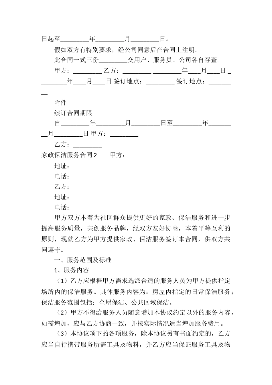 家政保洁服务合同10篇_第3页