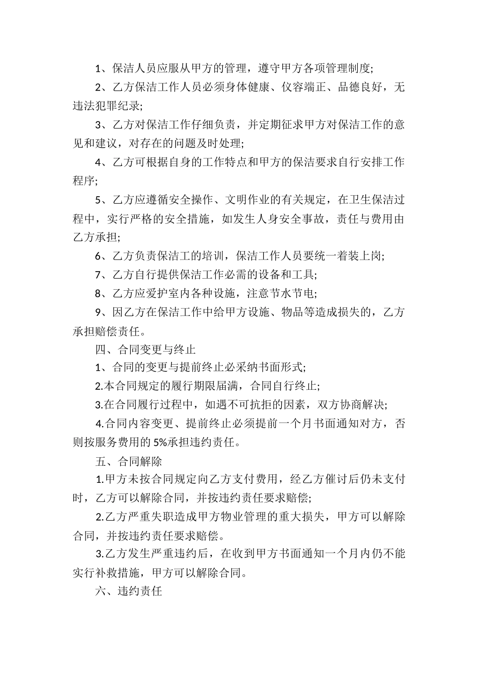 家政保洁服务合同13篇_第2页