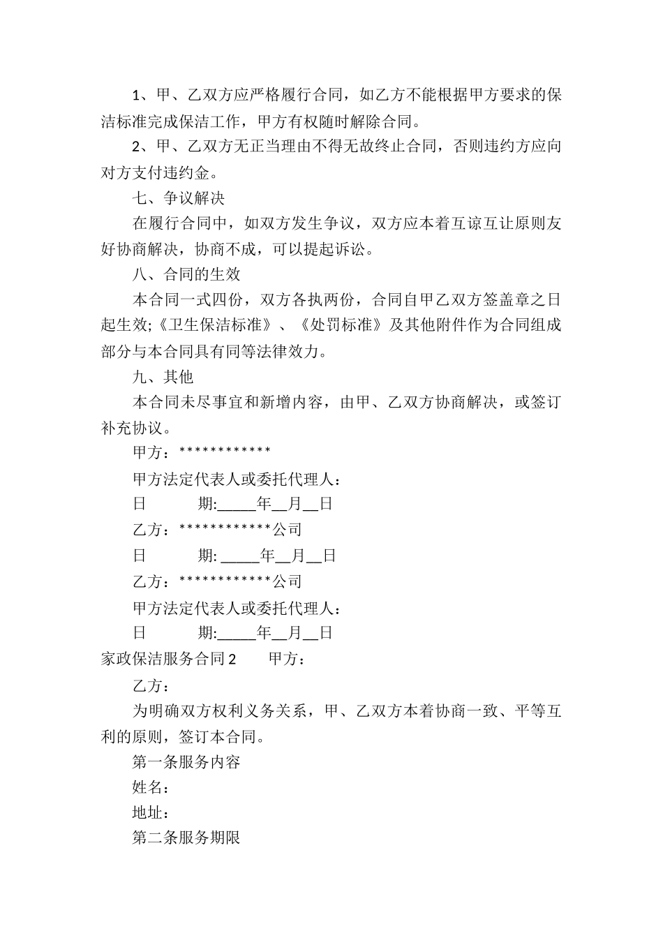 家政保洁服务合同13篇_第3页