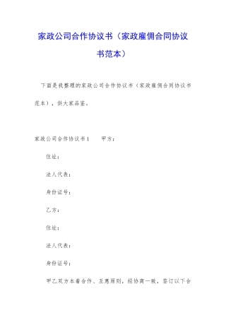 家政公司合作协议书