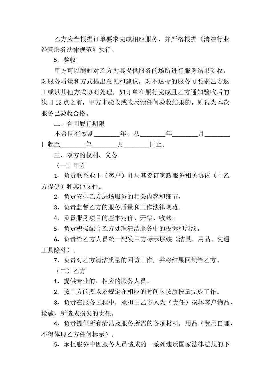 家政保洁服务合同(13篇)_第2页