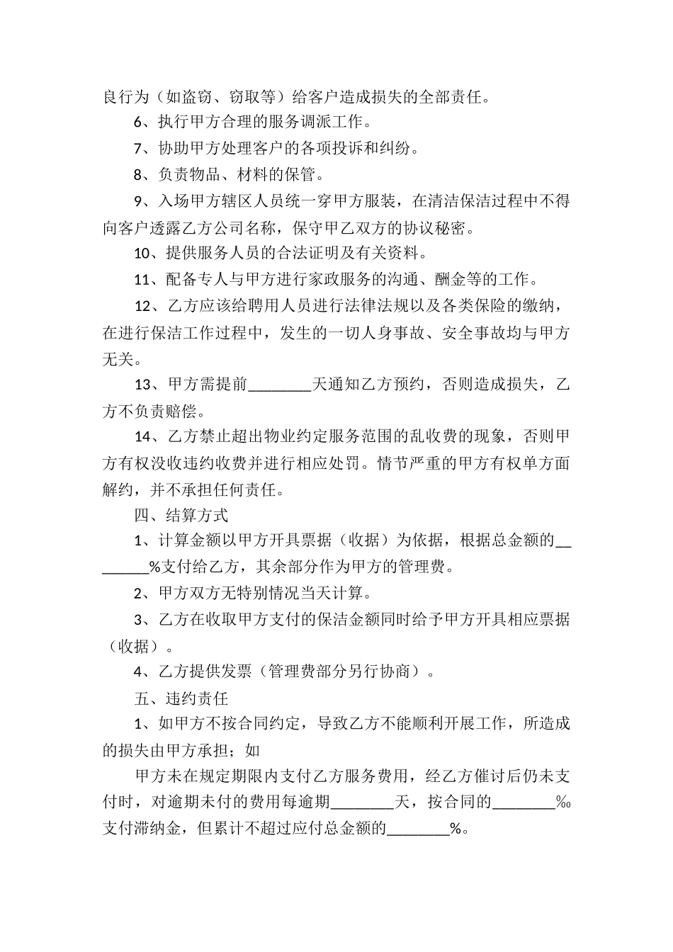 家政保洁服务合同(13篇)_第3页