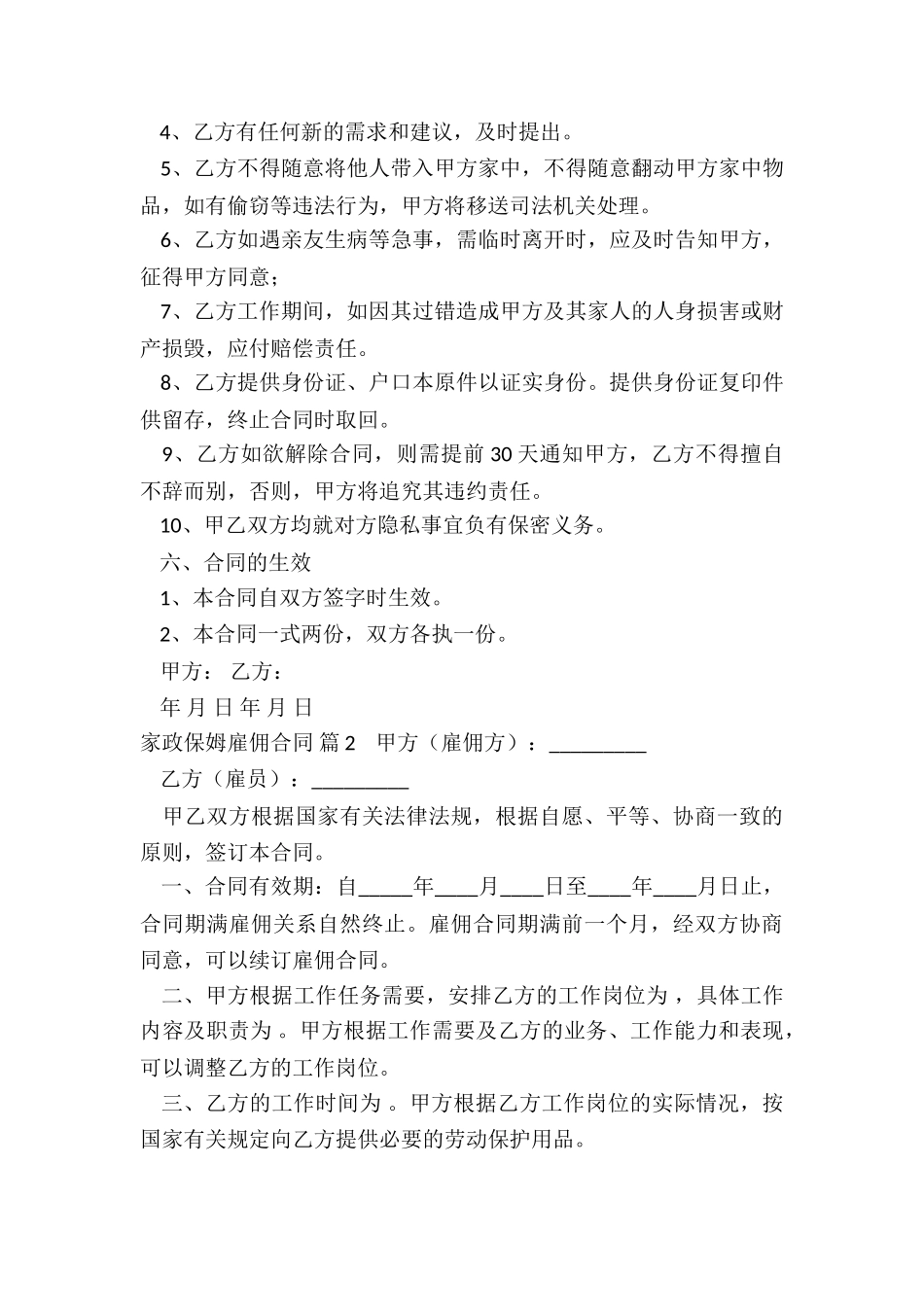 家政保姆雇佣合同_第3页