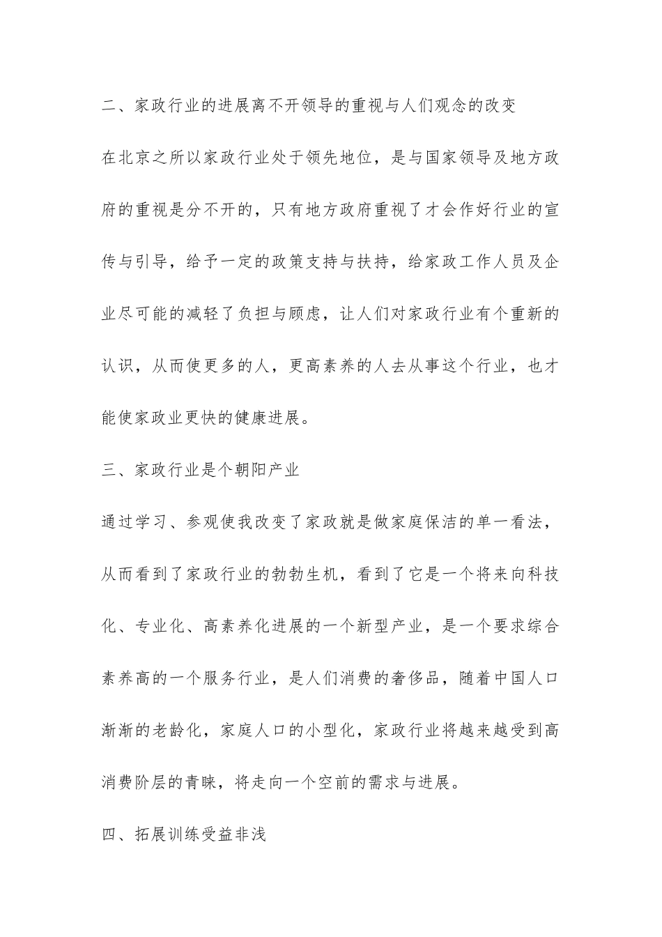 家政师资格培训总结-_第2页