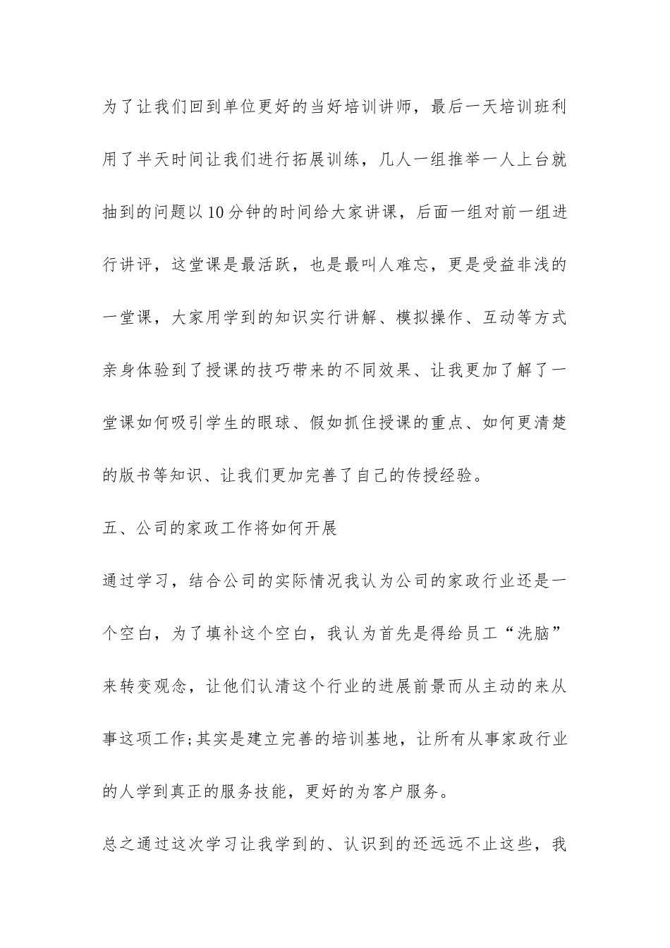 家政师资格培训总结-_第3页