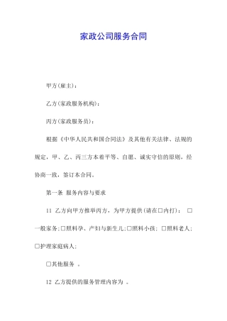 家政公司服务合同