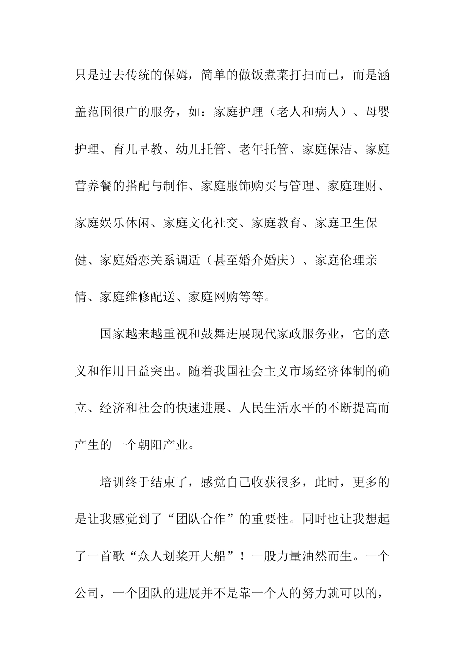 家政培训结业心得体会推荐_第2页