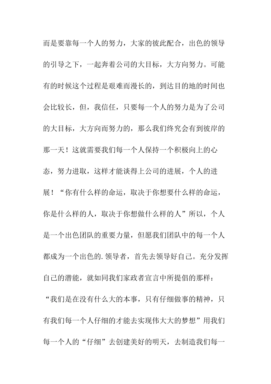 家政培训结业心得体会推荐_第3页