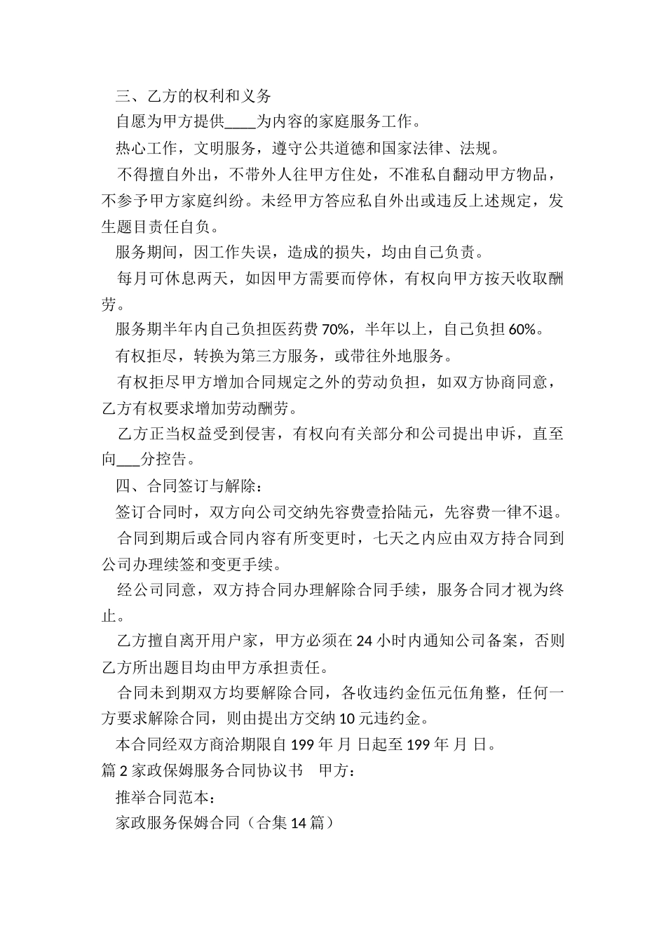 家政服务保姆合同_第2页