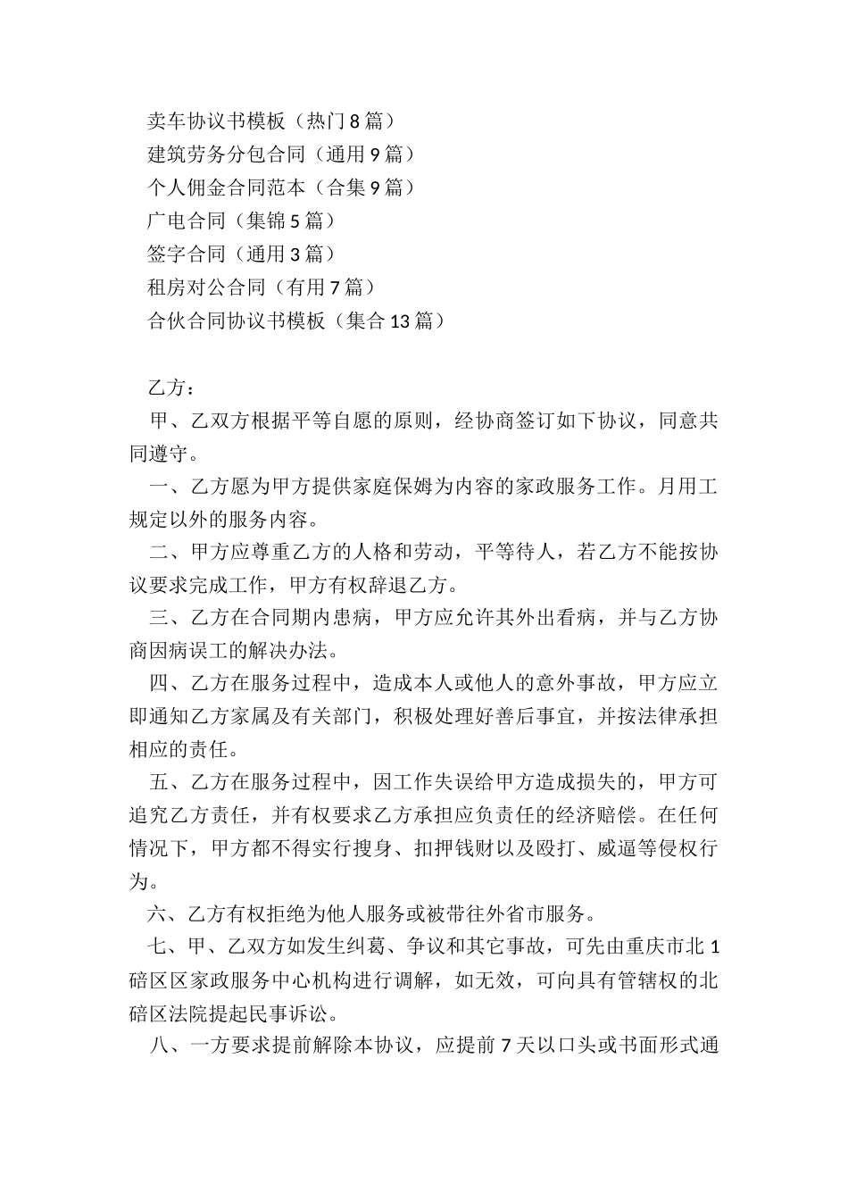 家政服务保姆合同_第3页