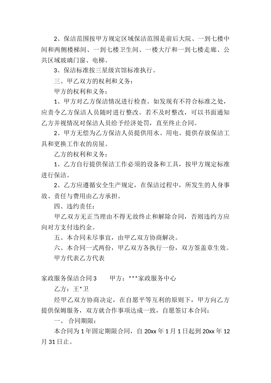 家政服务保洁合同_第3页