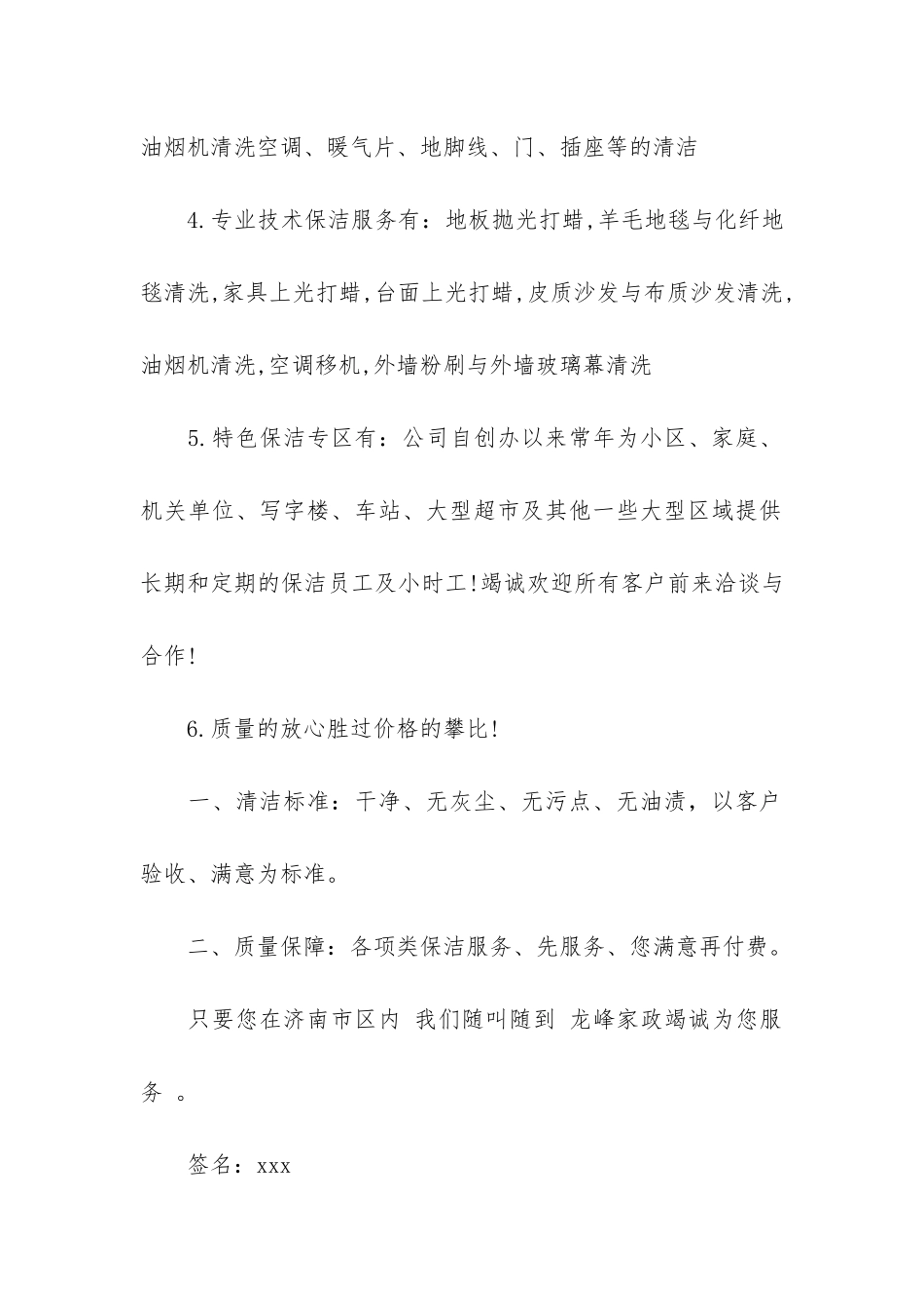 家政服务保证书7篇-家政服务合同模板保姆_第2页
