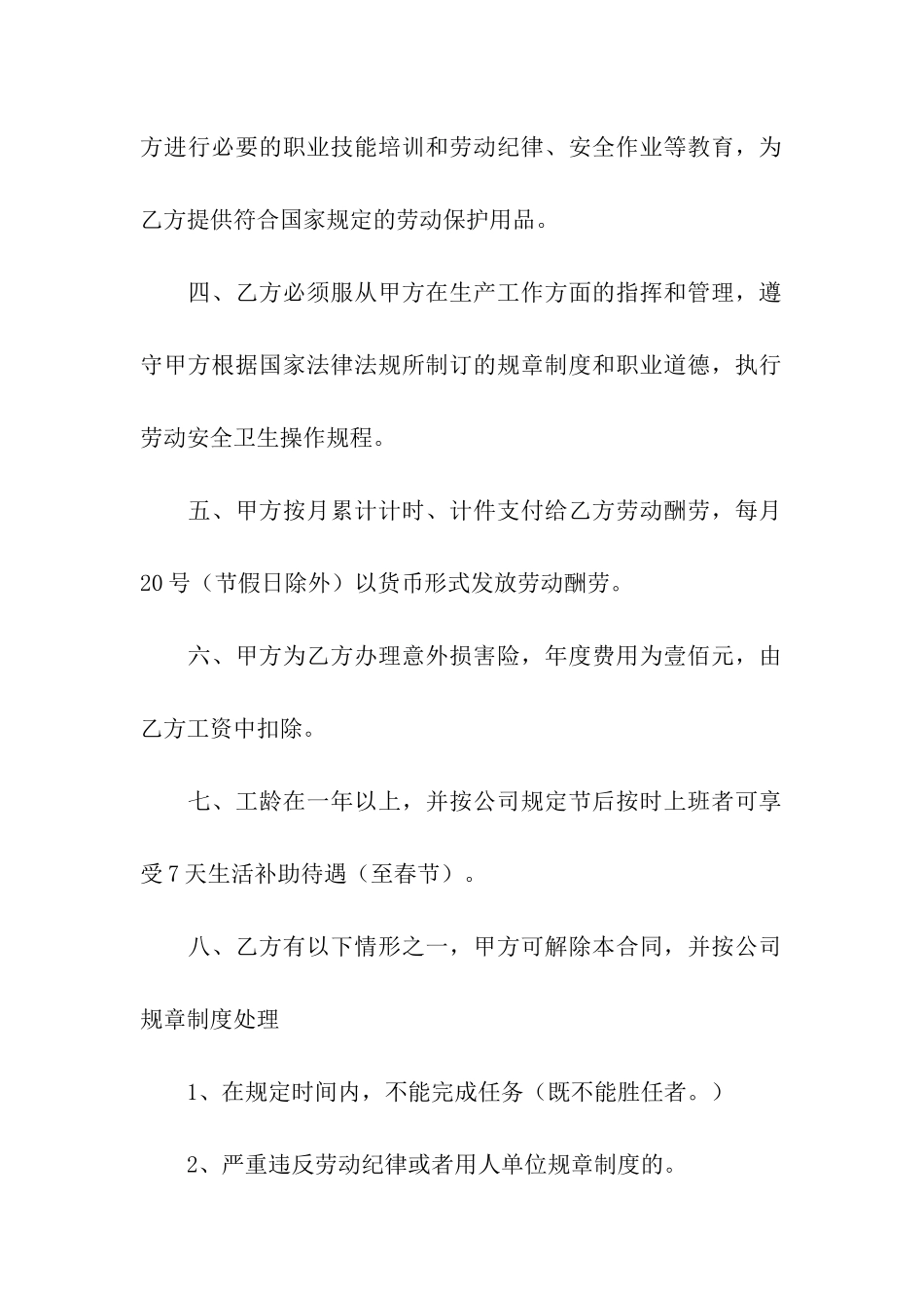 家政服务劳动合同简约版_第2页