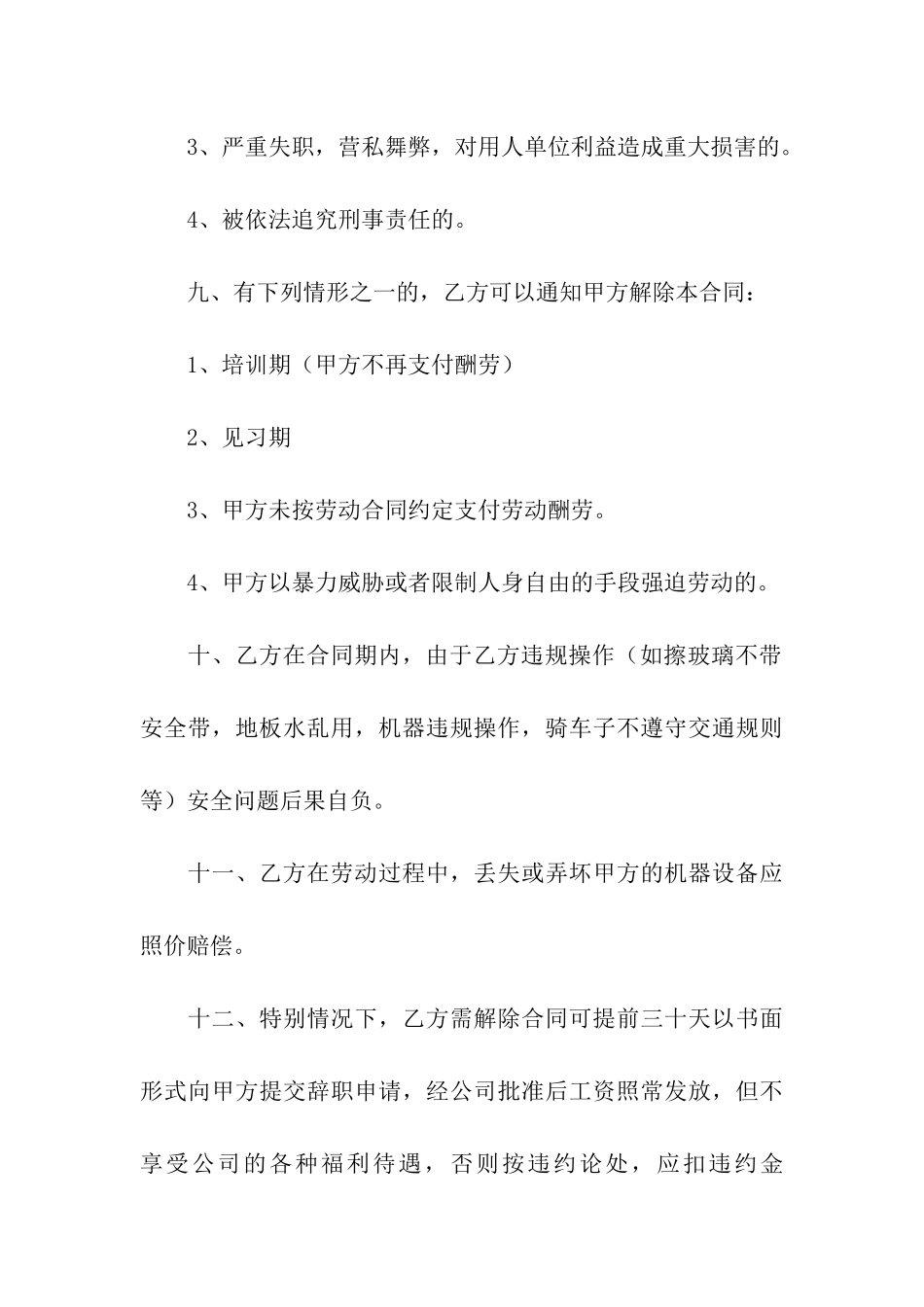 家政服务劳动合同简约版_第3页