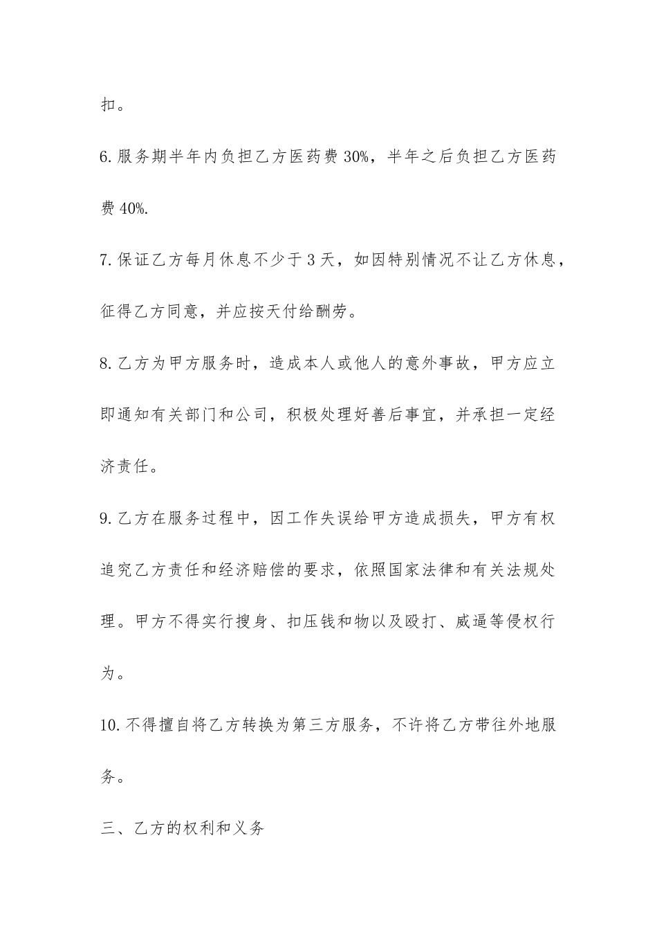 家政服务劳动合同模板-_第2页