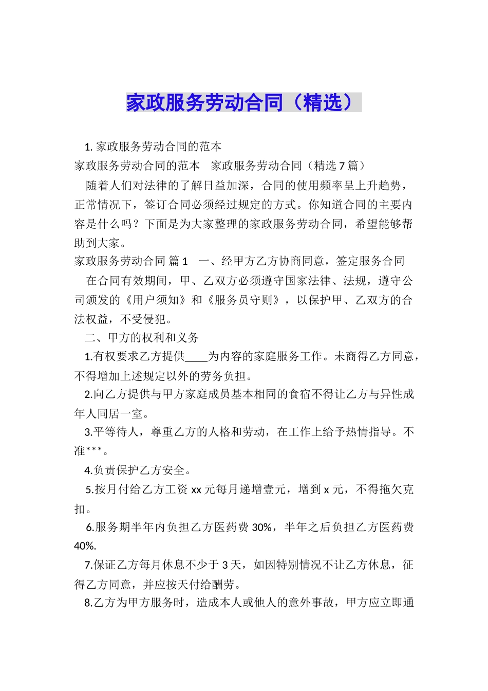 家政服务劳动合同(精选)_第1页