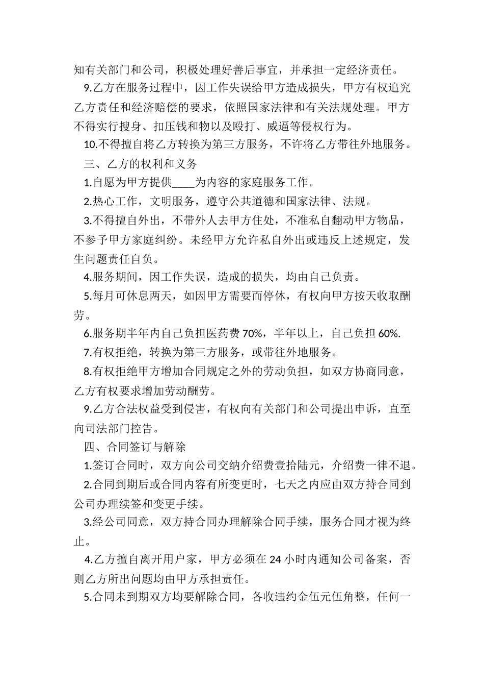 家政服务劳动合同(精选)_第2页