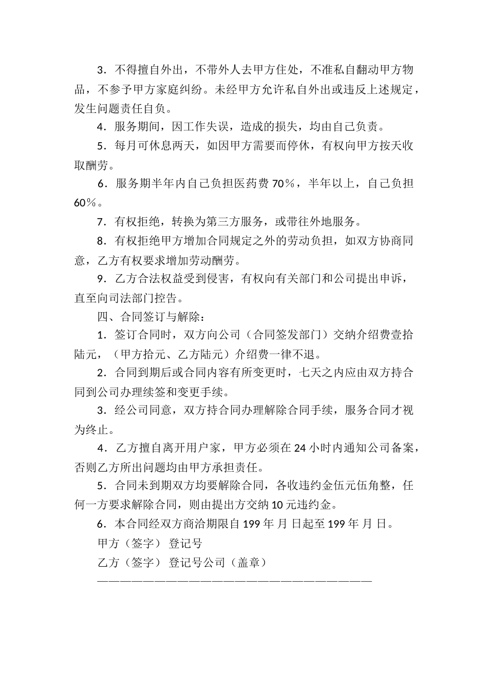 家政服务劳务合同_第2页