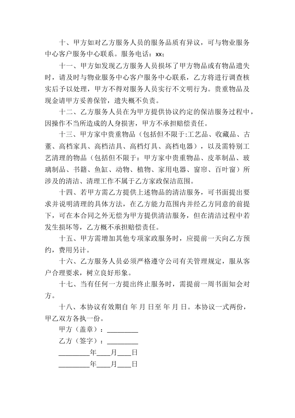 家政服务协议书_第2页