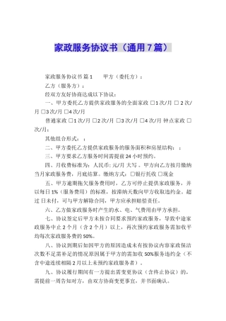 家政服务协议书
