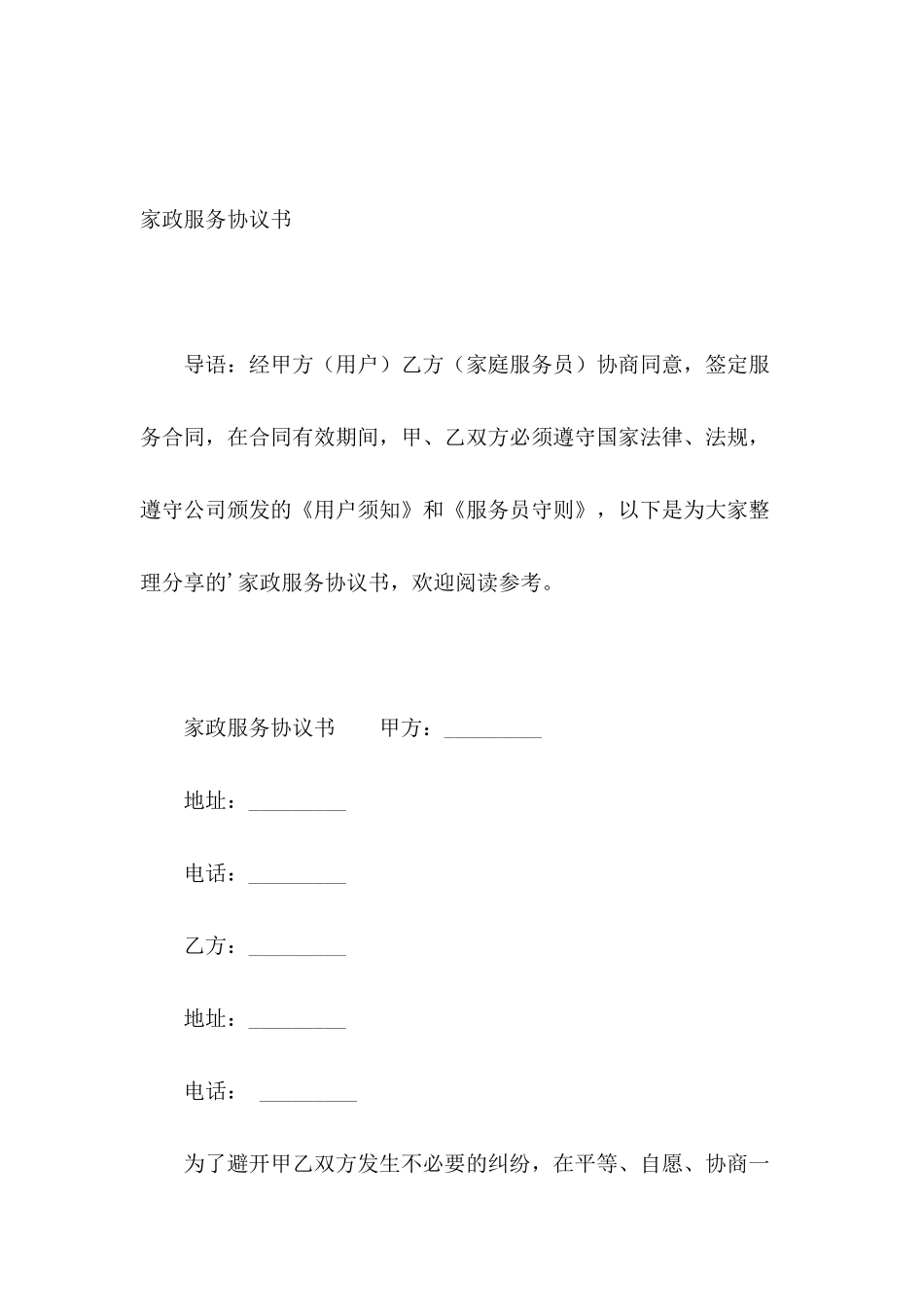 家政服务协议书_第2页