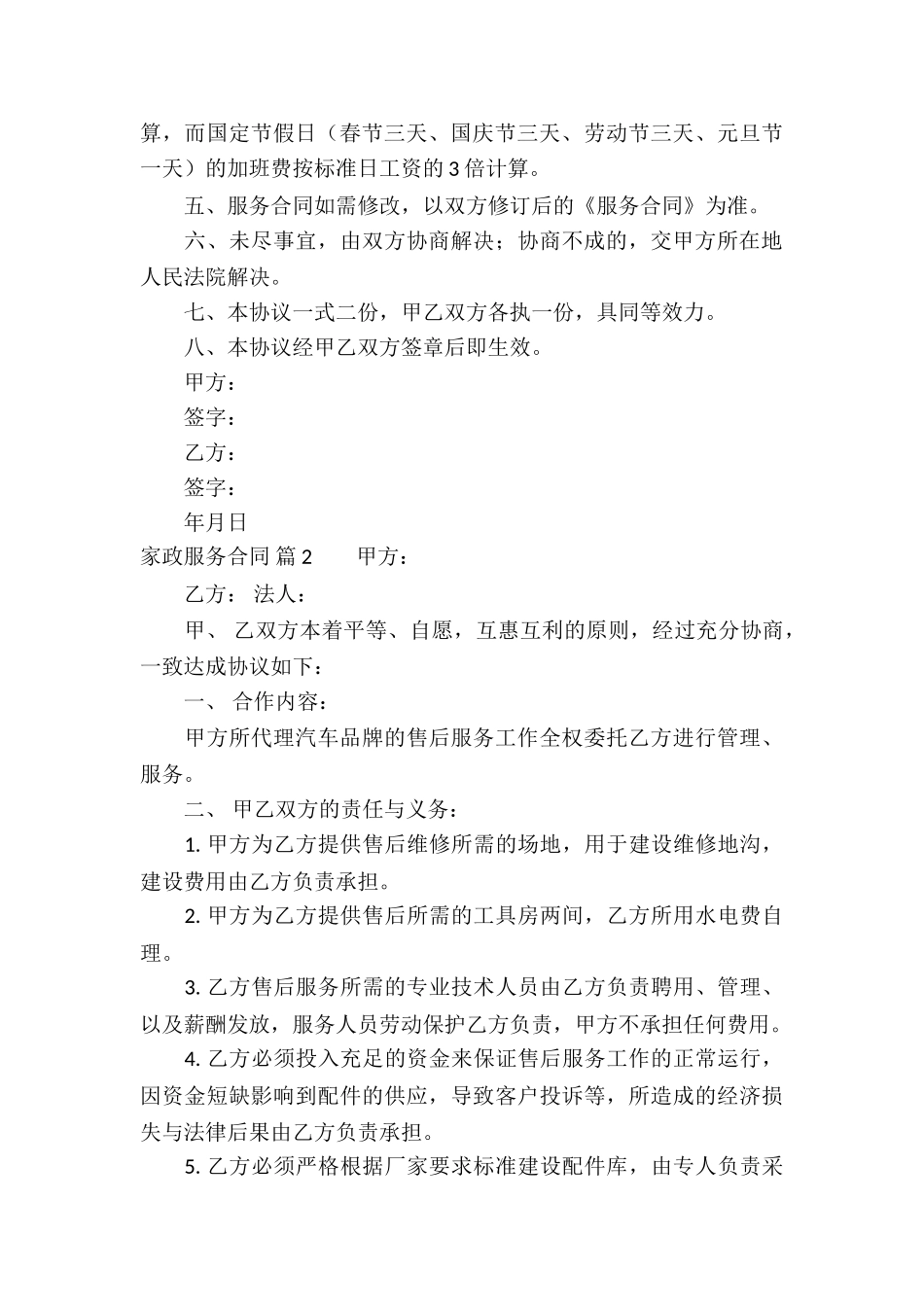 家政服务合同10篇_第3页