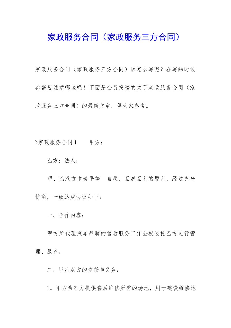 家政服务合同_第1页