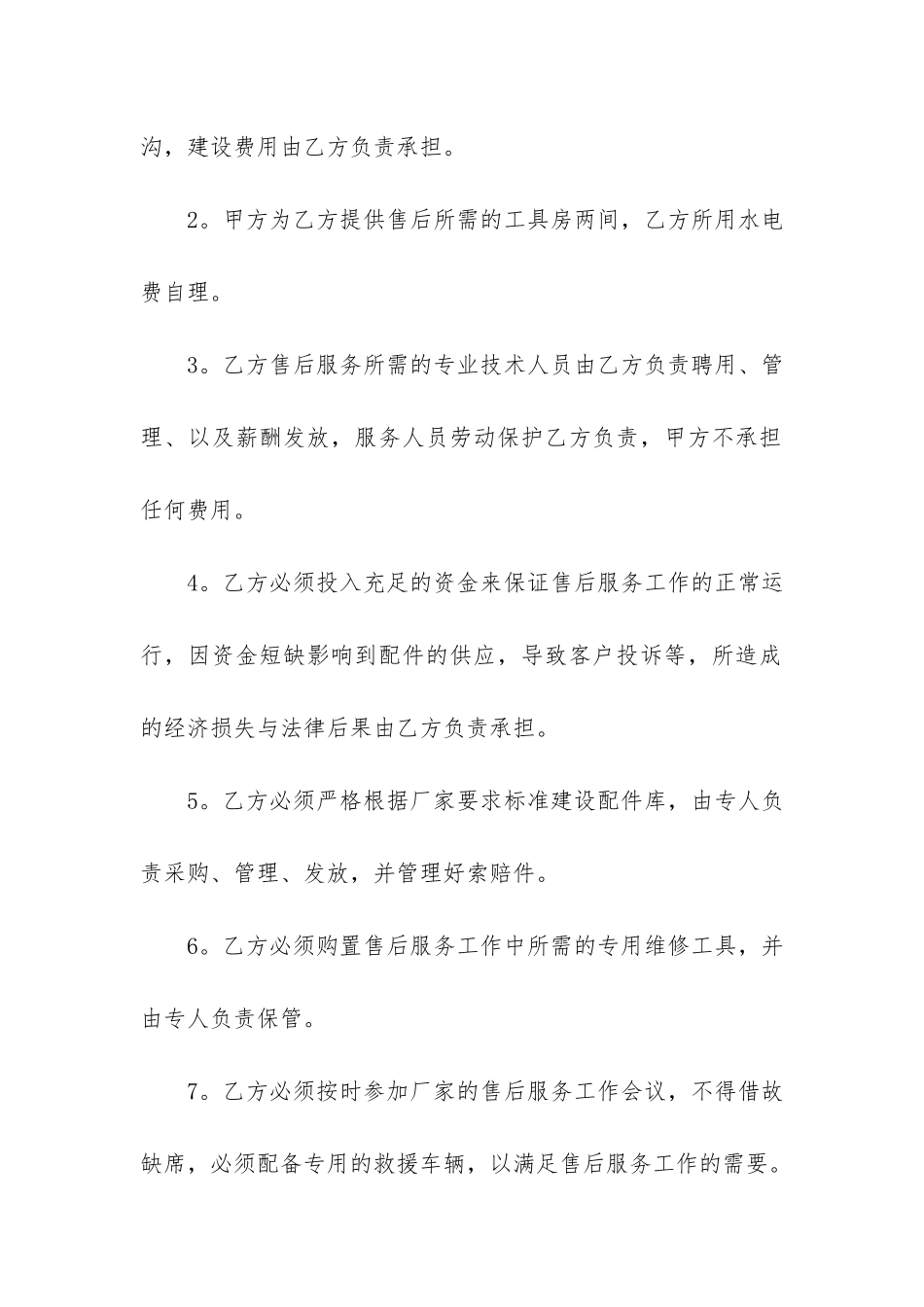 家政服务合同_第2页