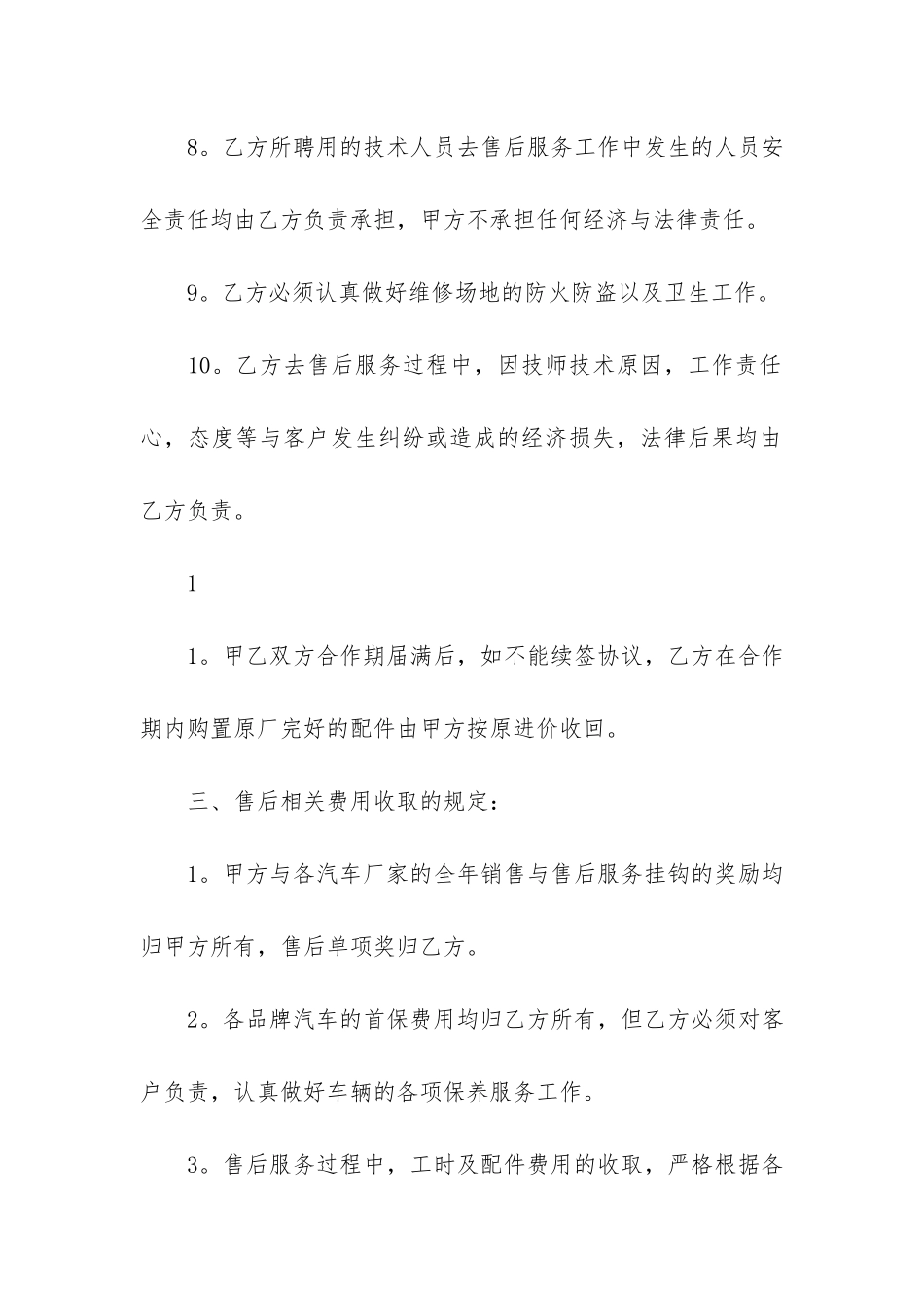 家政服务合同_第3页