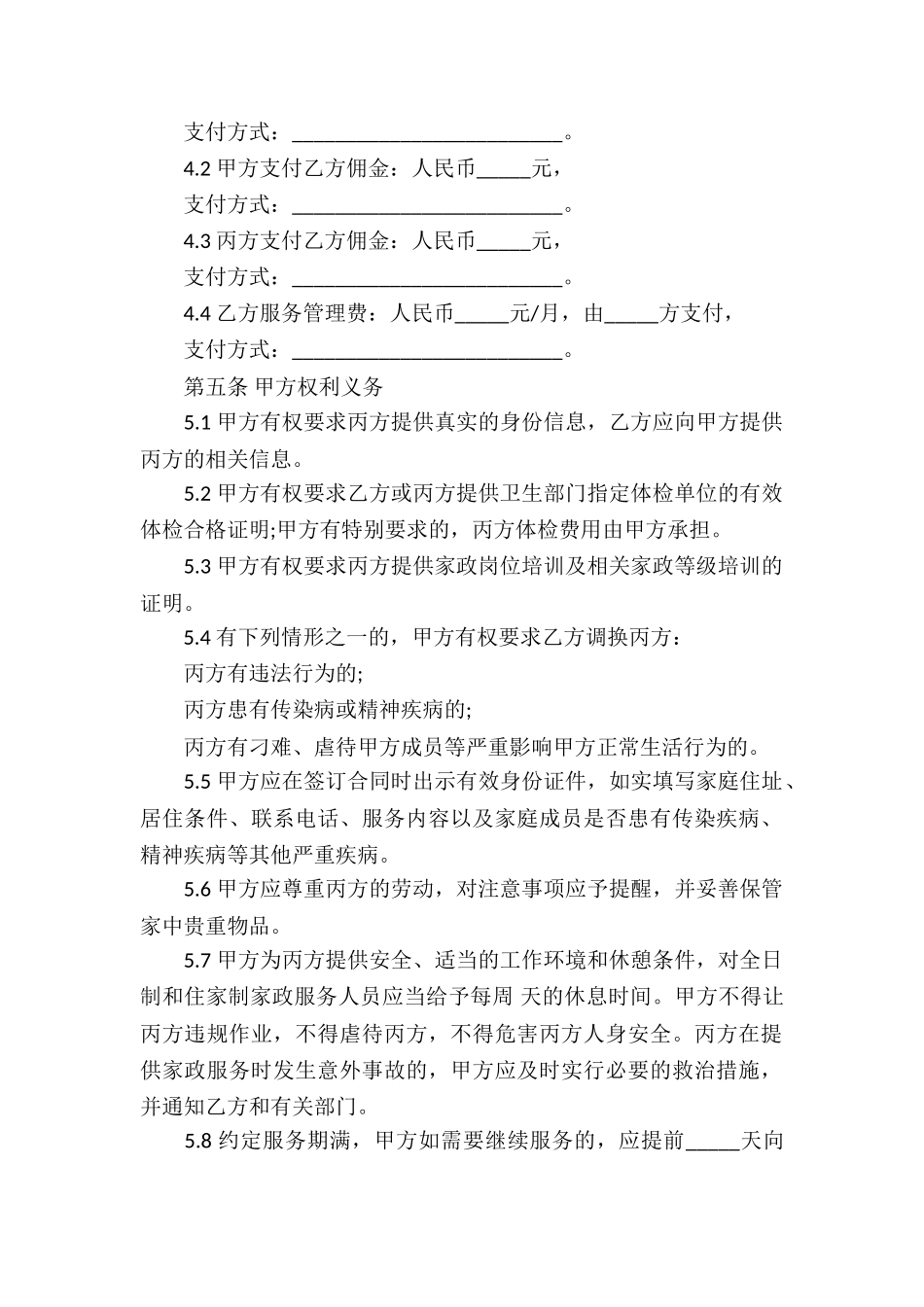 家政服务协议书合同_第2页