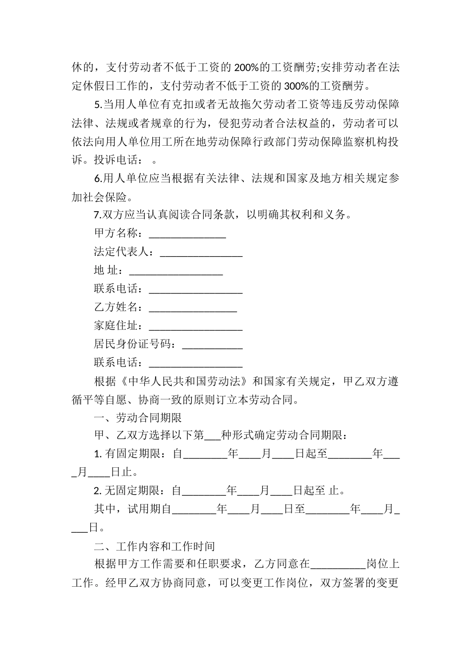 家政服务合同八篇_第2页