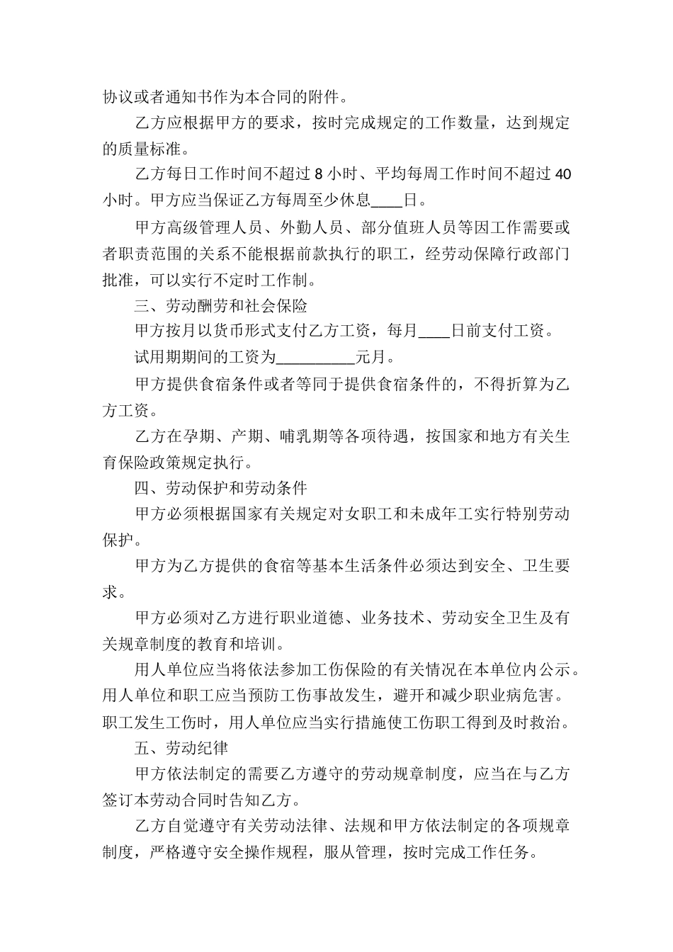 家政服务合同八篇_第3页