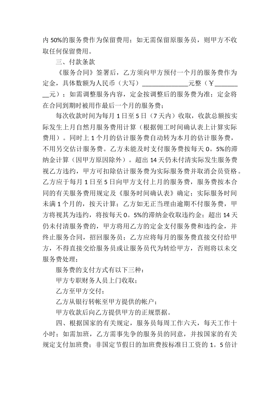 家政服务合同合集10篇_第2页