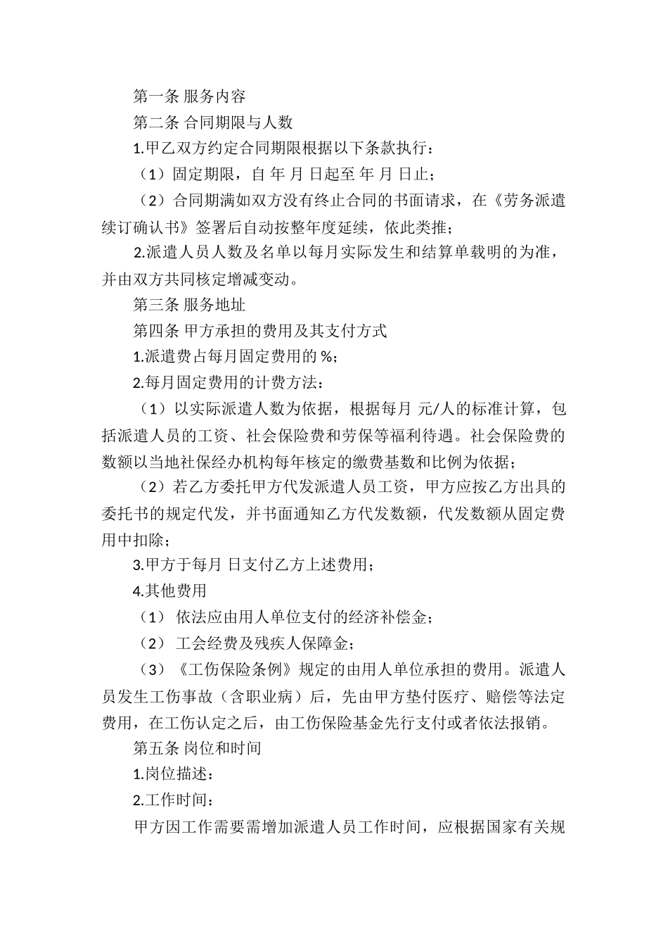 家政服务合同三篇_第2页