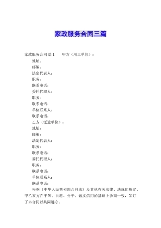 家政服务合同三篇