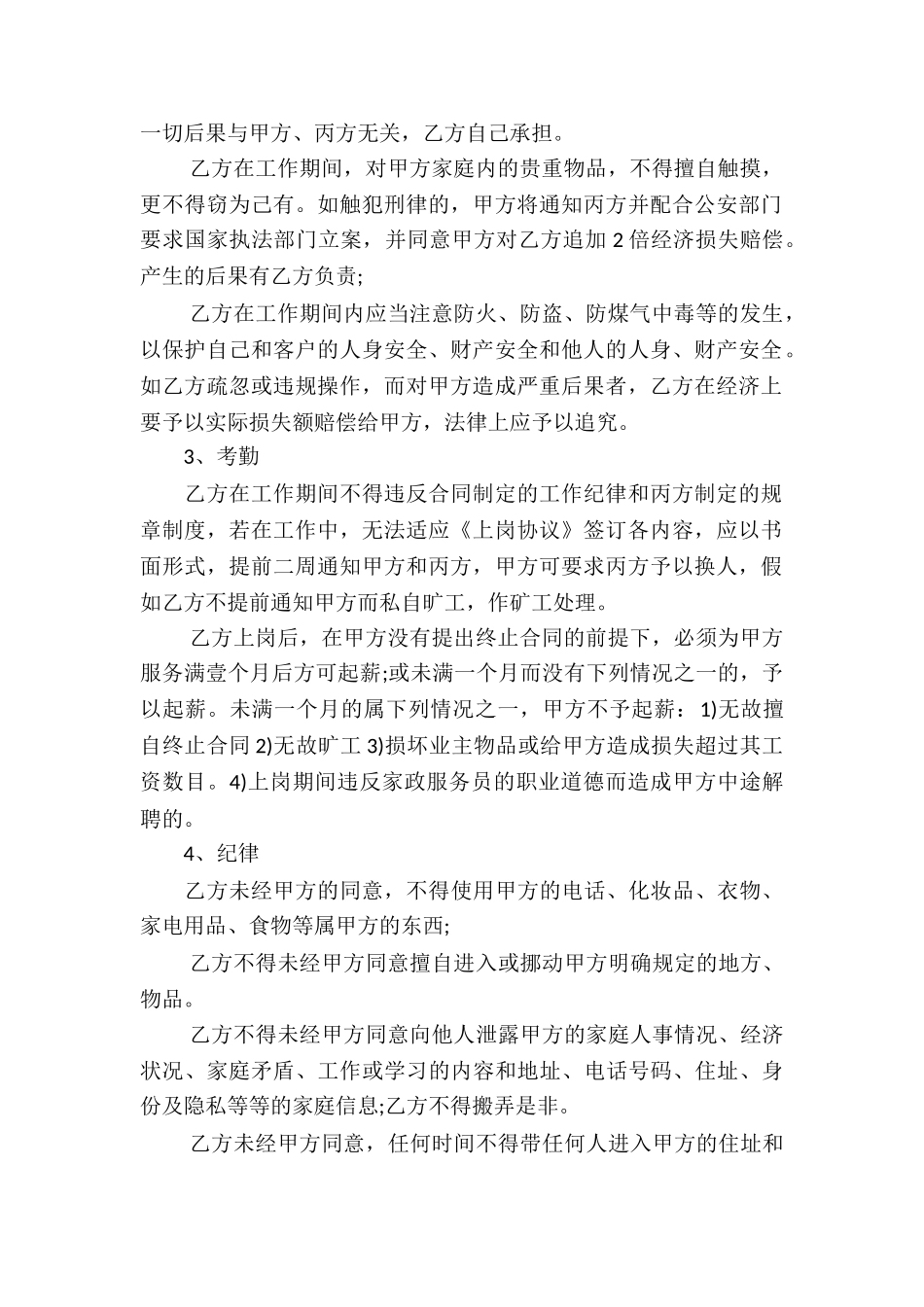 家政服务合同合集7篇_第2页