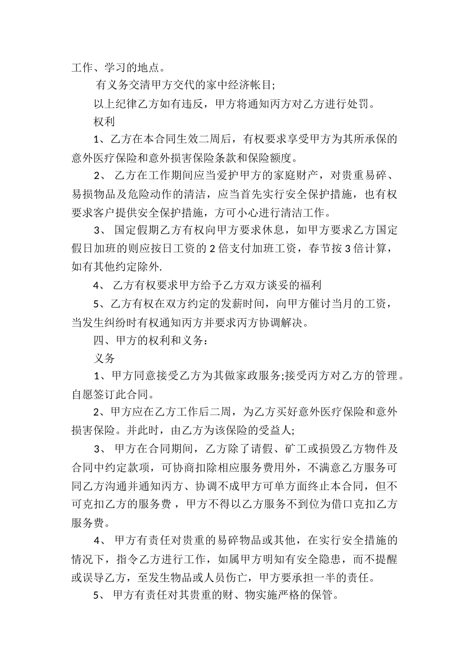 家政服务合同合集7篇_第3页