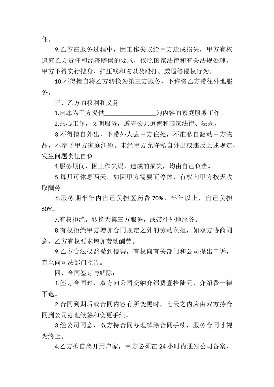 家政服务合同合集5篇_第3页