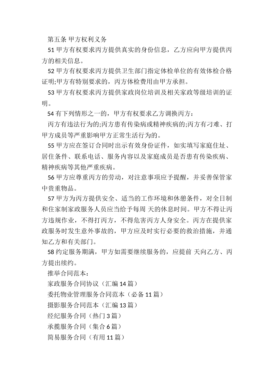 家政服务合同协议_第2页