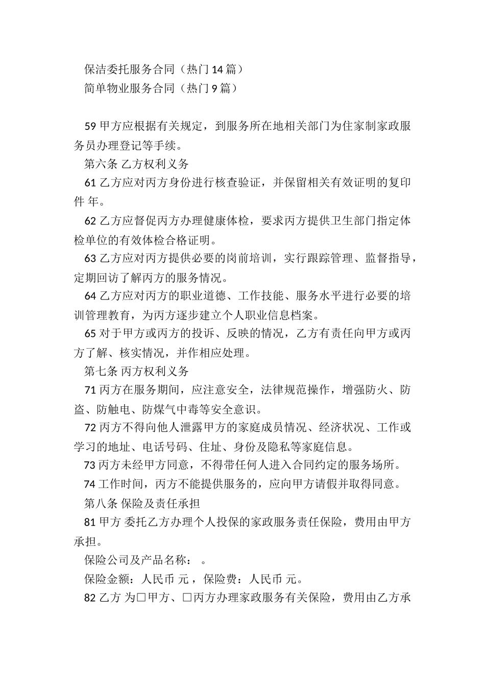 家政服务合同协议_第3页