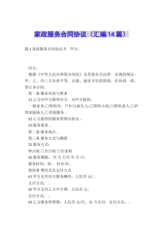 家政服务合同协议