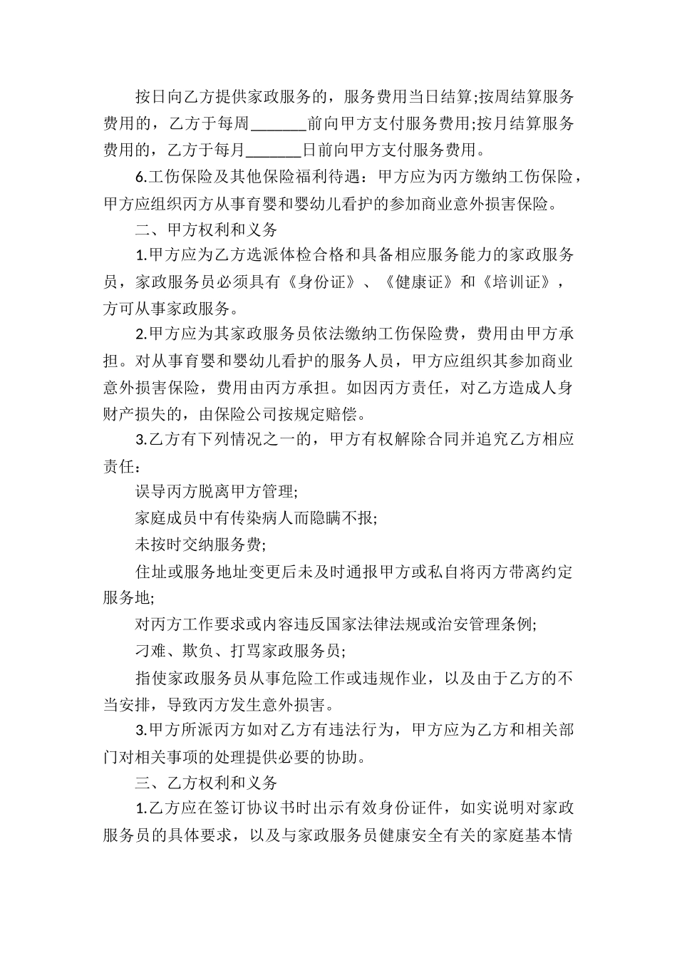 家政服务合同合集九篇_第2页