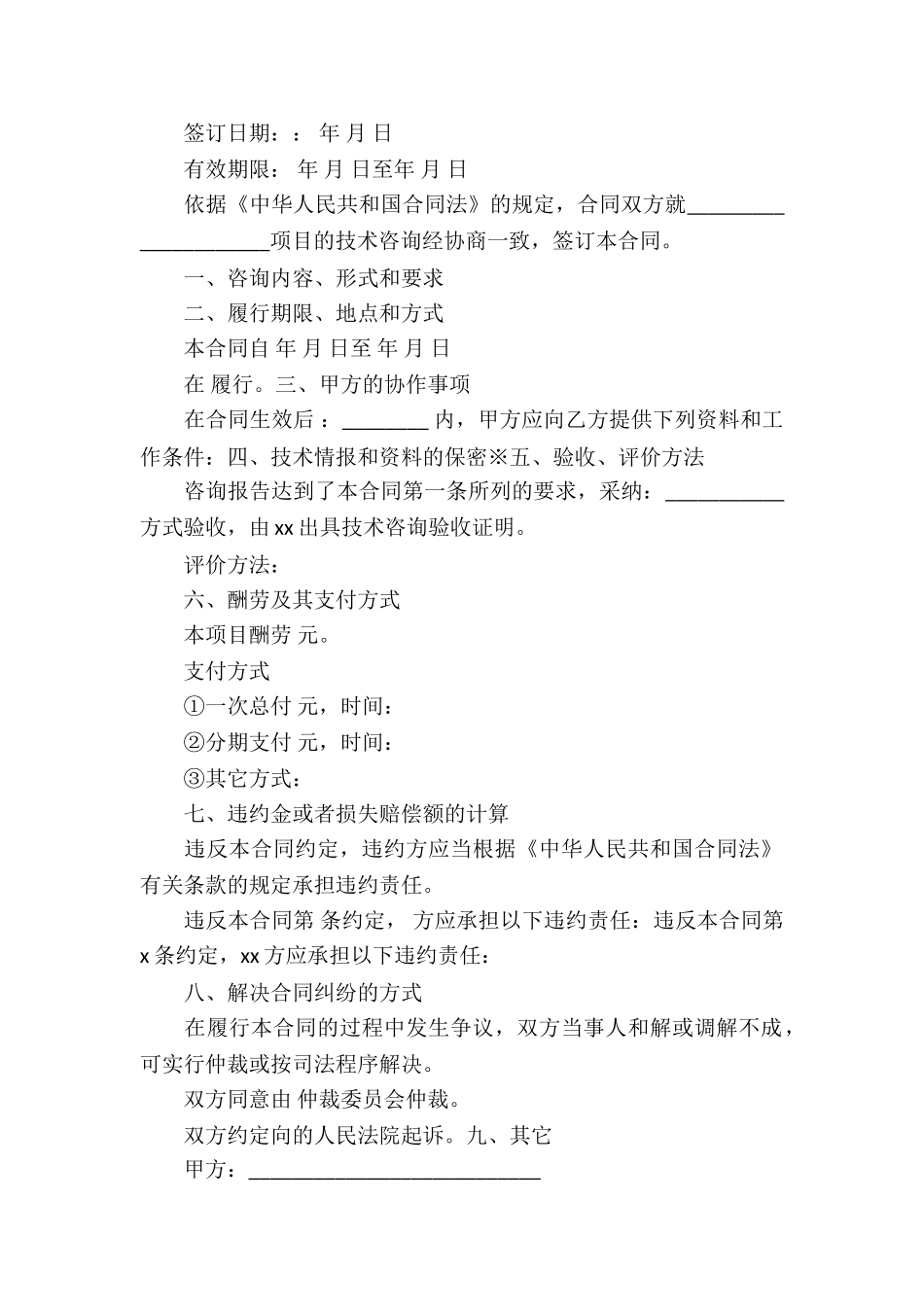 家政服务合同汇编5篇_第2页