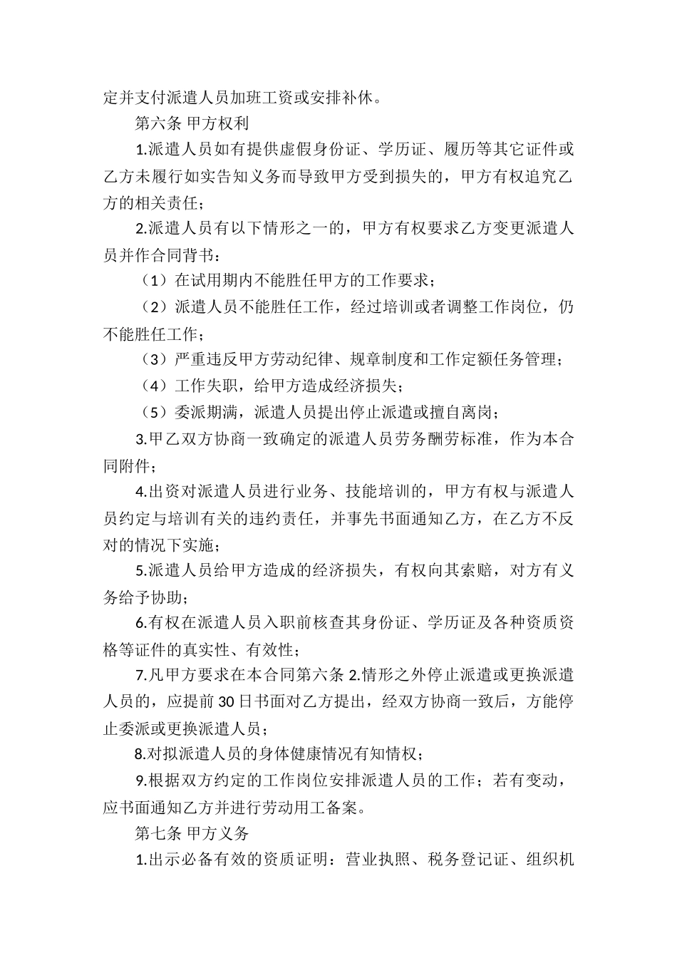 家政服务合同汇编10篇_第3页