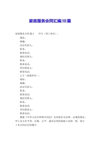 家政服务合同汇编10篇