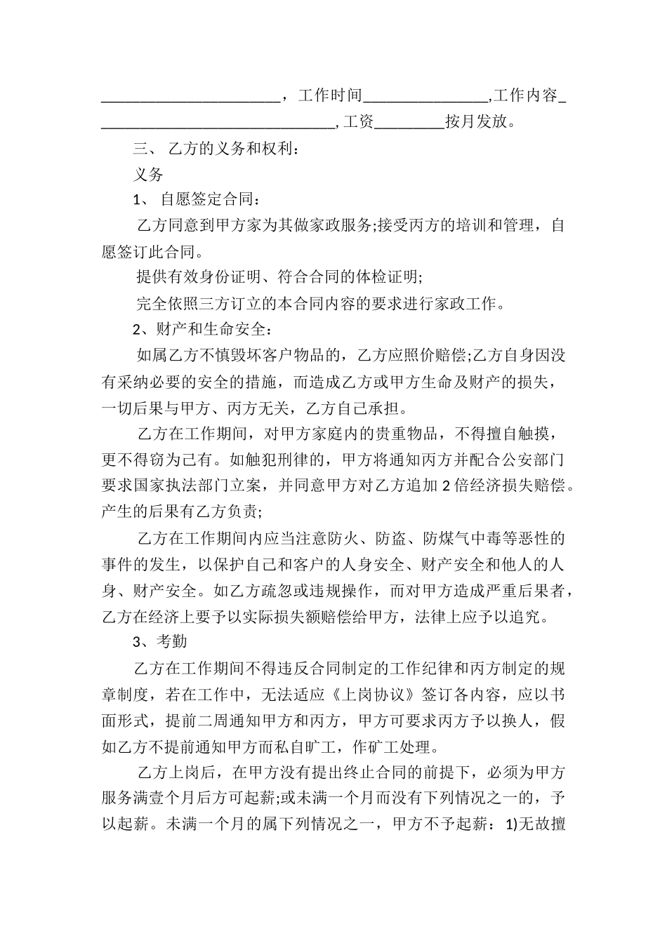家政服务合同合集8篇_第2页