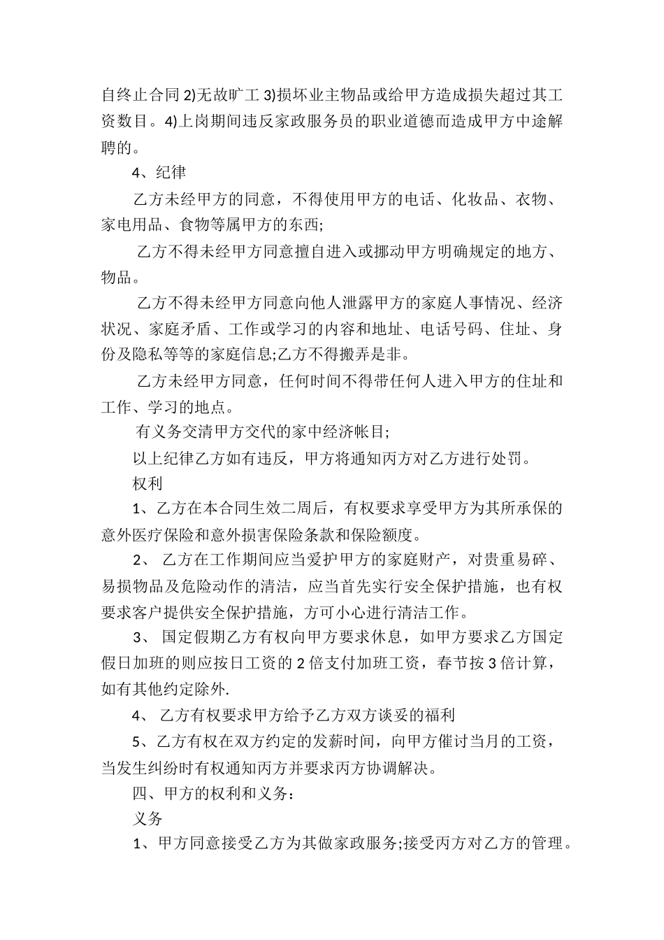 家政服务合同合集8篇_第3页