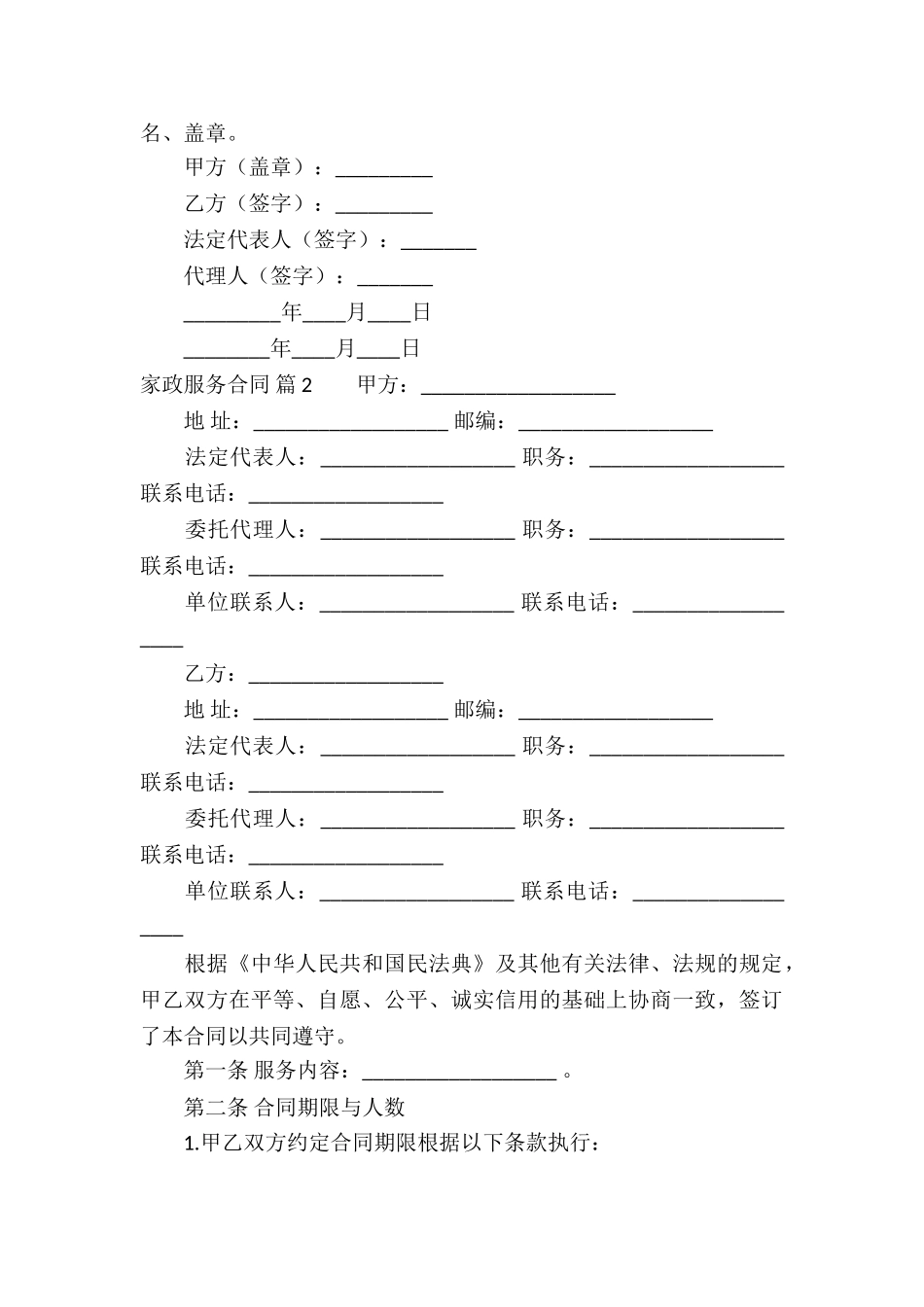 家政服务合同汇编8篇_第3页